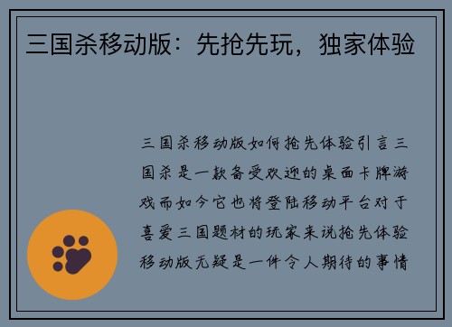 三国杀移动版：先抢先玩，独家体验