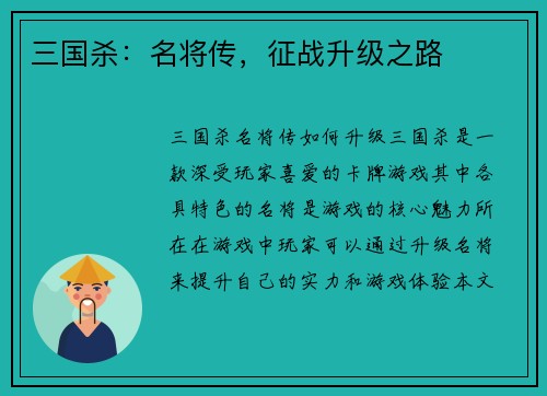 三国杀：名将传，征战升级之路