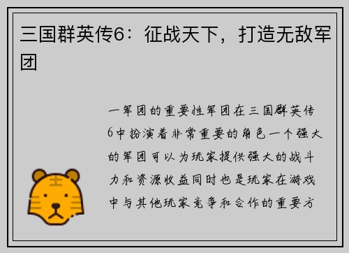 三国群英传6：征战天下，打造无敌军团