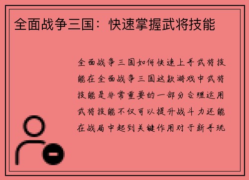 全面战争三国：快速掌握武将技能