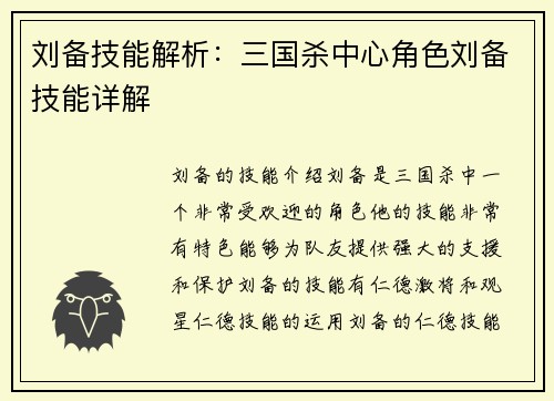 刘备技能解析：三国杀中心角色刘备技能详解
