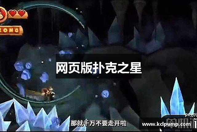 网页版扑克之星