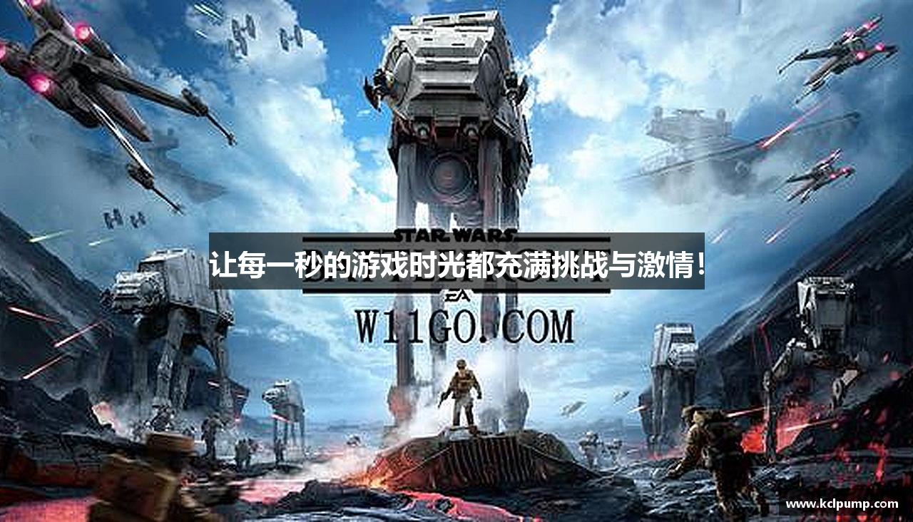 让每一秒的游戏时光都充满挑战与激情！